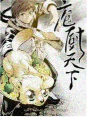 国产日韩欧美推荐之野生厨房节目照