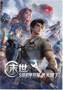 国产日韩欧美推荐之星轨之外动画截图